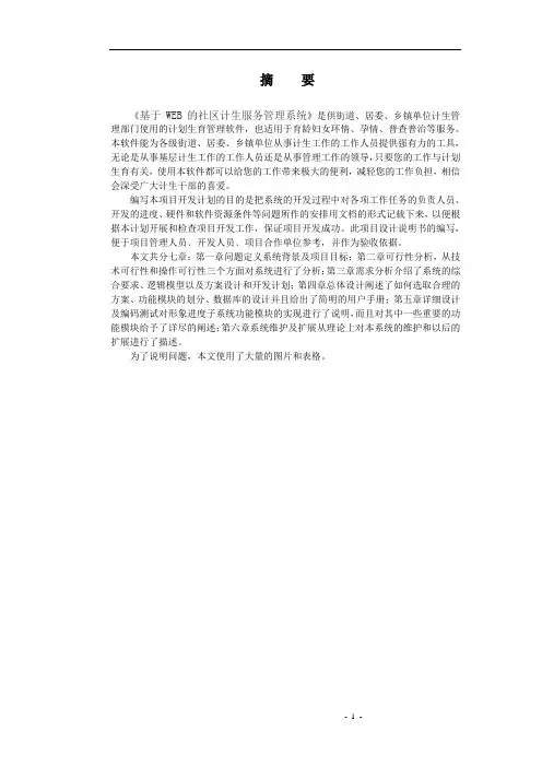 计算机毕业设计_基于WEB的社区计生服务管理系统