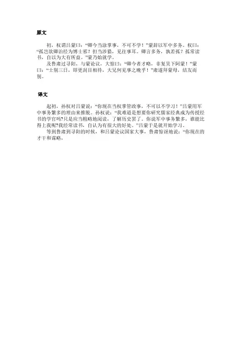 孙权劝学翻译