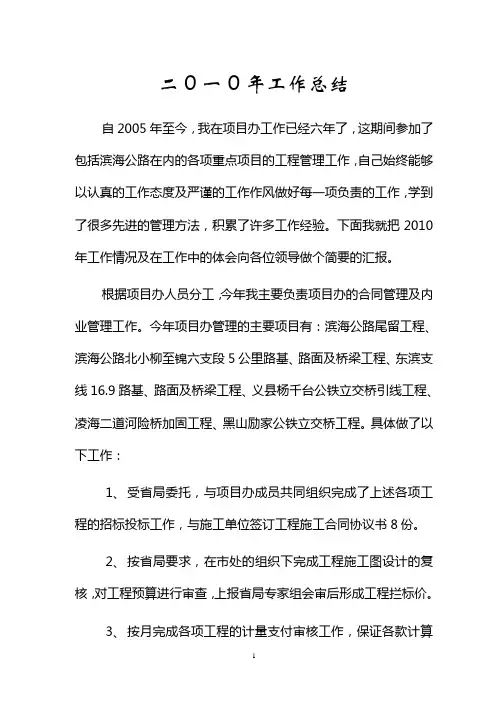 滨海路项目办合同管理述职报告(工作总结)1