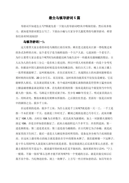 最全乌镇导游词6篇