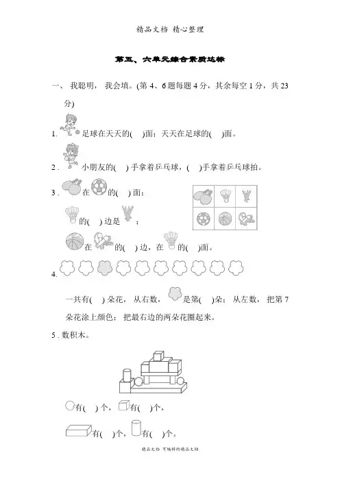 北师大版一年级上册数学第五、六单元测试卷