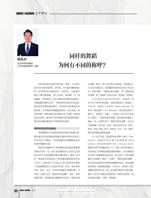 同样的舞蹈为何有不同的称呼？