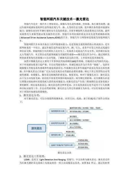 智能网联汽车关键技术—激光雷达