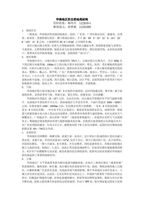 华南地区的自然地理结构