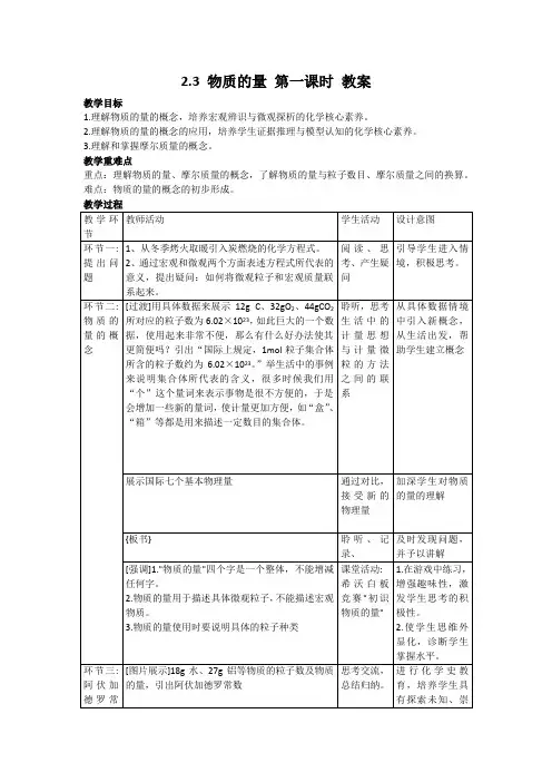 物质的量 第一课时 教案 高一上学期化学人教版(2019)必修第一册+