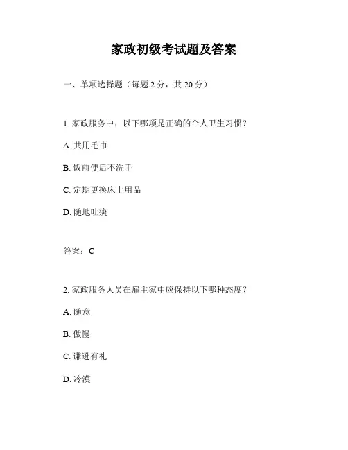 家政初级考试题及答案