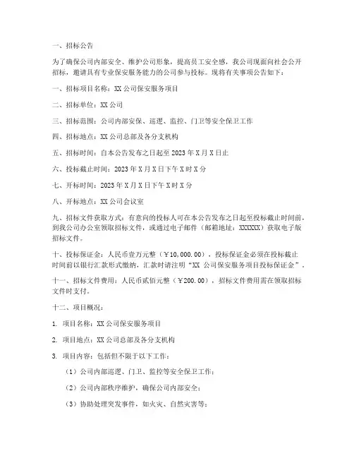 公司保安招标需求