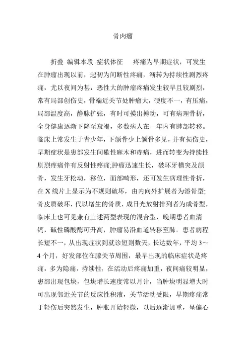 骨肉瘤