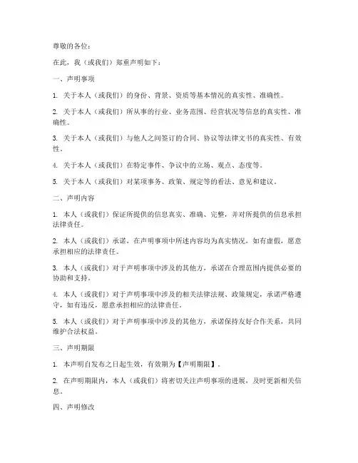 声明模板格式