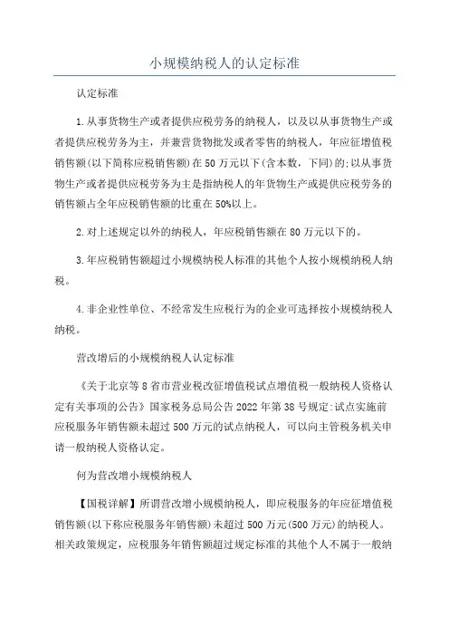 小规模纳税人的认定标准