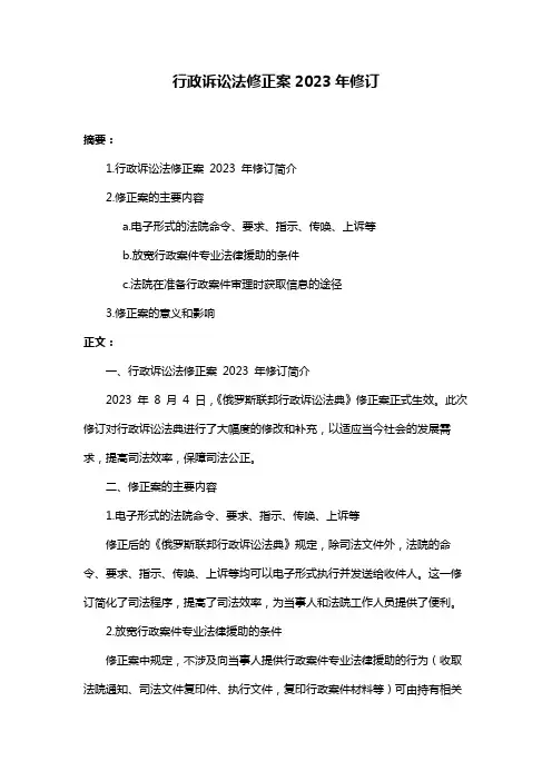 行政诉讼法修正案2023年修订