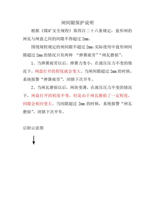 煤矿绞车闸间隙保护逻辑讲解