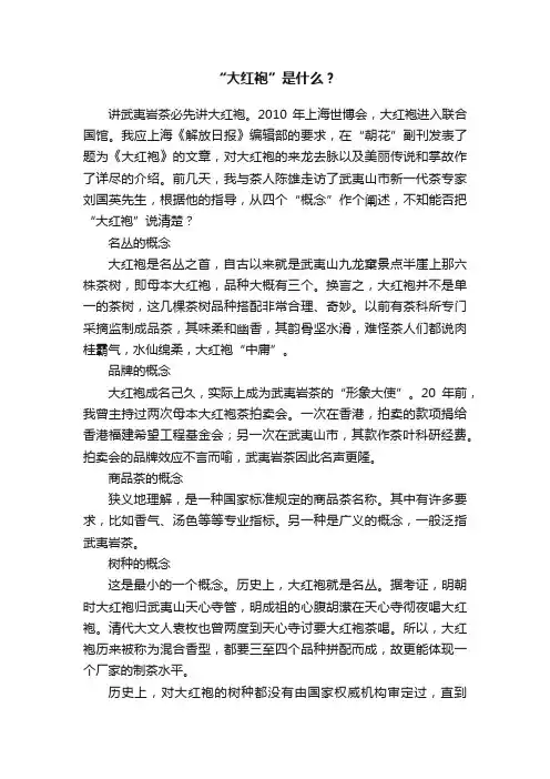 “大红袍”是什么？
