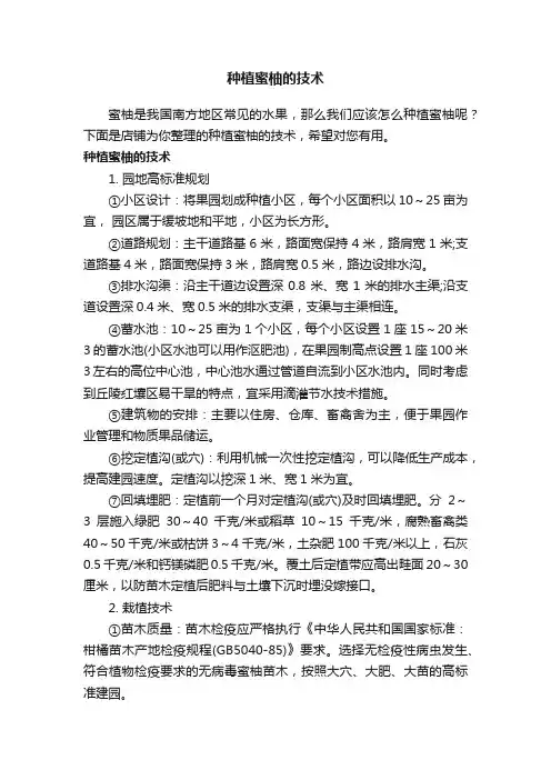 种植蜜柚的技术