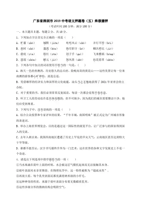 广东省深圳市2019中考语文终极猜押卷(五)(解析版)