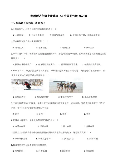 湘教版八年级上册地理2.2的气候练习题