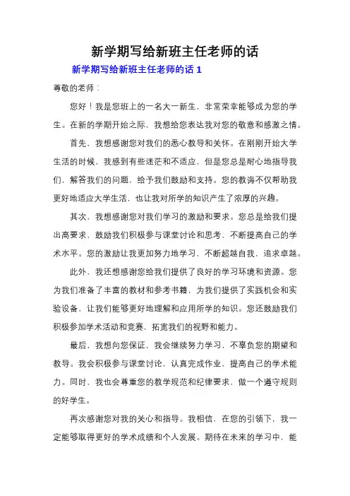 新学期写给新班主任老师的话
