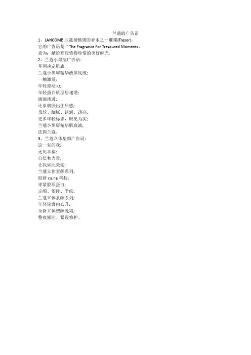 兰蔻的广告语
