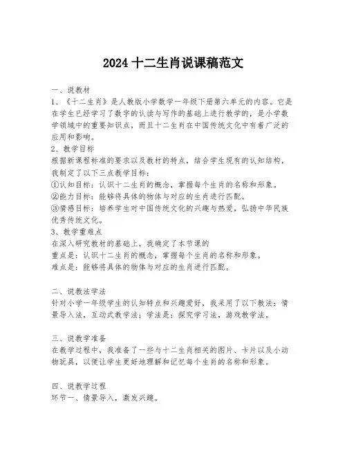 2024十二生肖说课稿范文