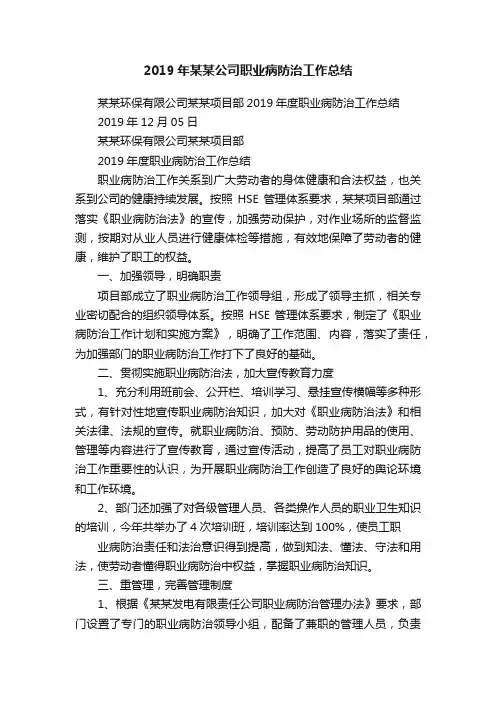 2019年某某公司职业病防治工作总结