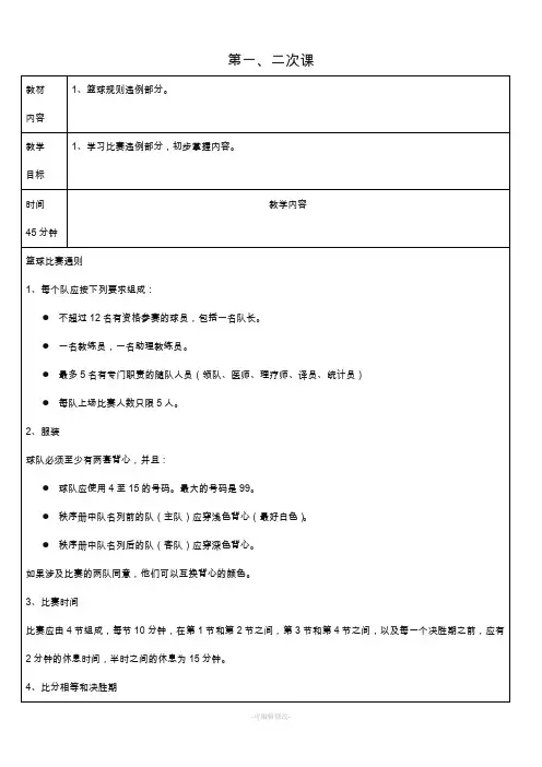 篮球裁判法教案整理