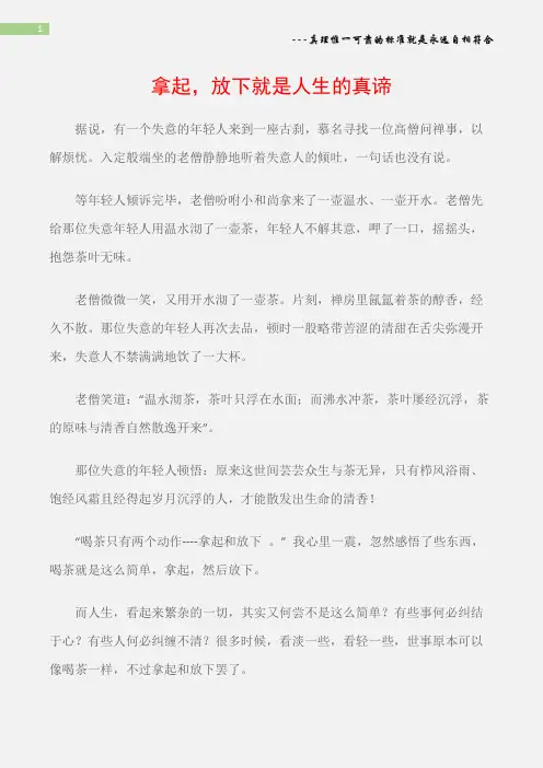(人生感悟)拿起,放下就是人生的真谛