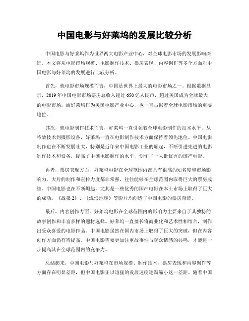 中国电影与好莱坞的发展比较分析