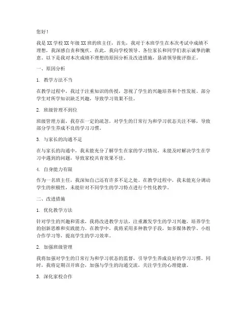 学生成绩不好老师检讨书