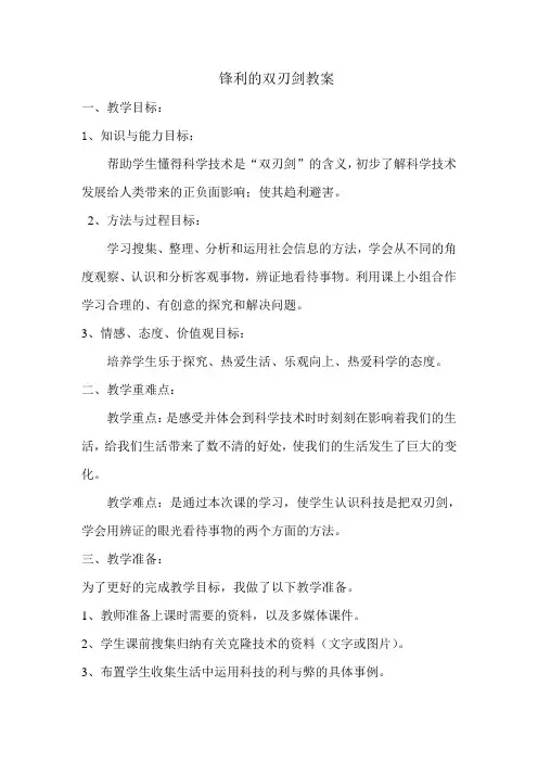 锋利的双刃剑教案