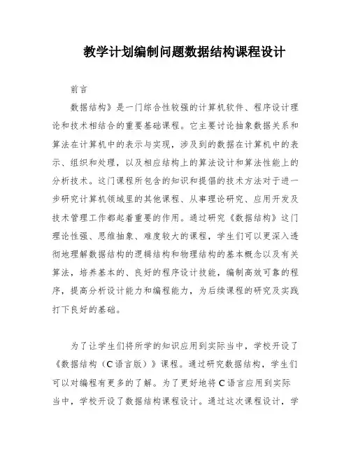 教学计划编制问题数据结构课程设计