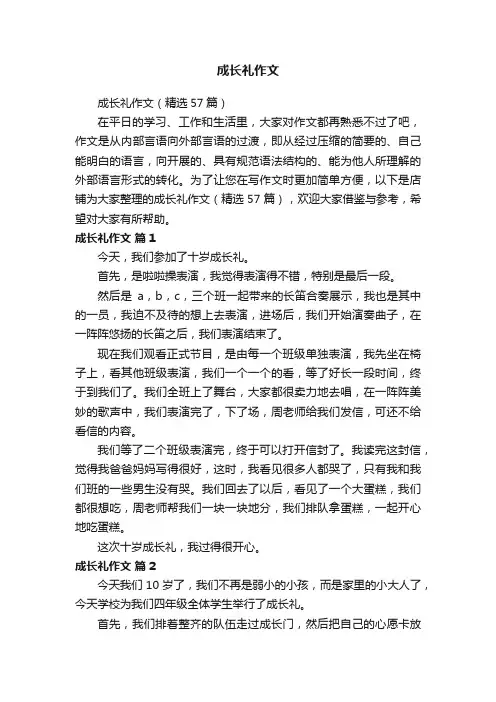 成长礼作文