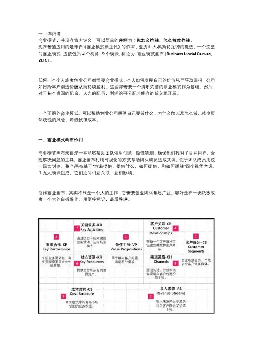 商业画布有几个核心构建块,用于提供关键问题的答案