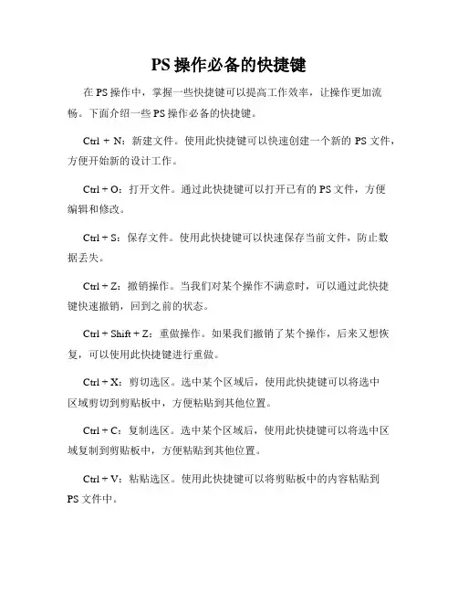 PS操作必备的快捷键