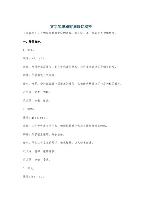 文字的奥秘好词好句摘抄