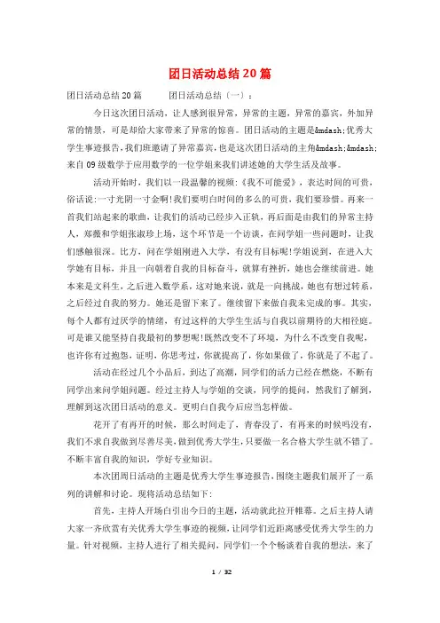 团日活动总结20篇
