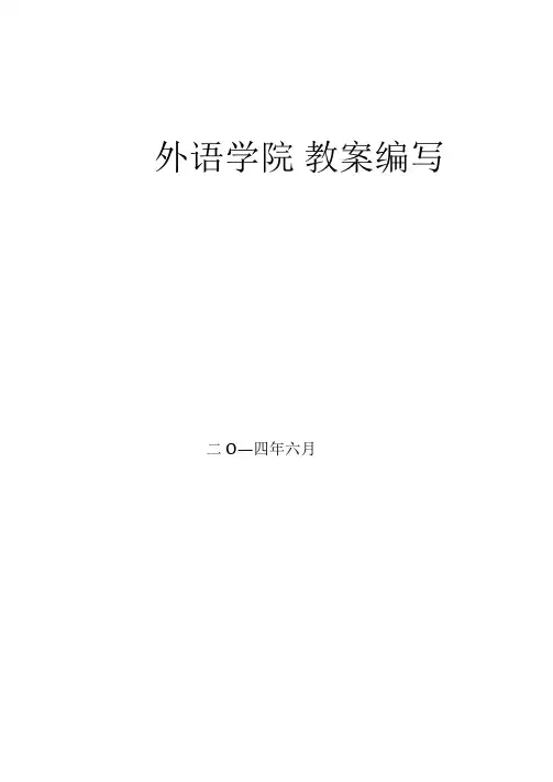 新世纪大学英语综合教程第4册教案