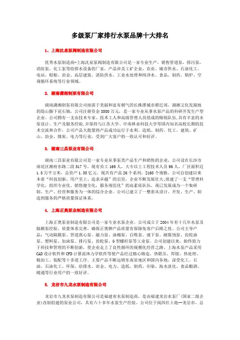多级泵厂家排行水泵品牌十大排名