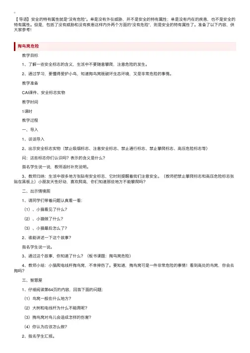 二年级上册生命安全教育教案三篇