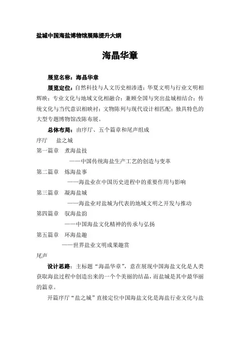 盐城中国海盐博物馆展陈大纲