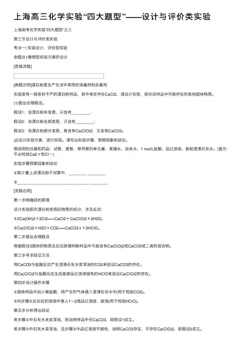 上海高三化学实验“四大题型”——设计与评价类实验