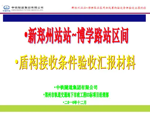 盾构接收方案