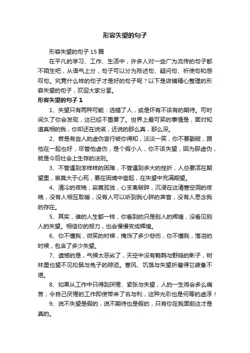 形容失望的句子