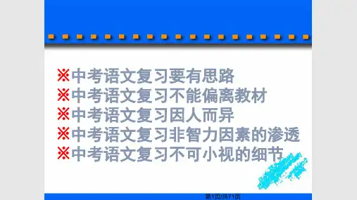 中考中考复习交流PPT课件