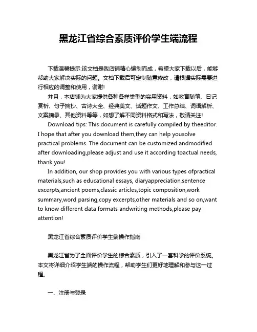 黑龙江省综合素质评价学生端流程