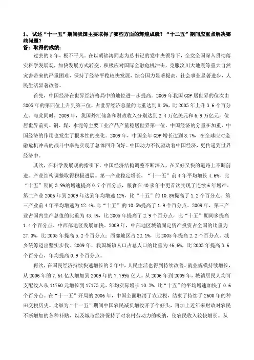 形势与政策作业答案