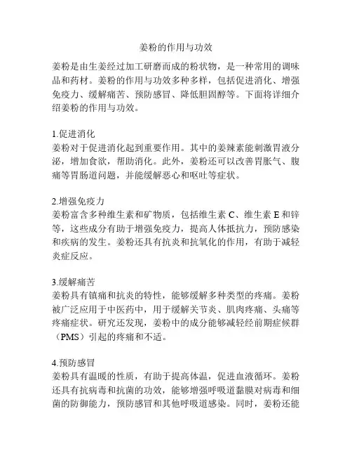 姜粉的作用与功效