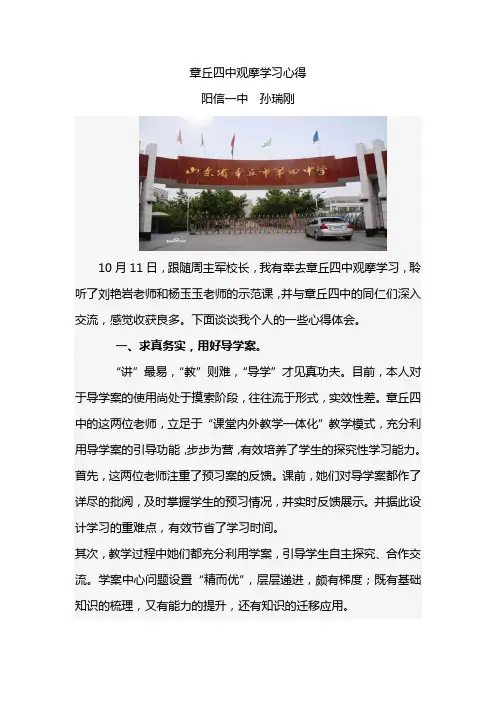 章丘四中观摩学习心得