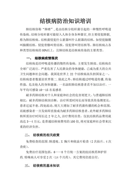 结核病防治知识培训