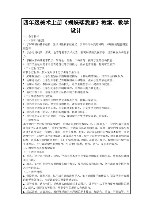 四年级美术上册《蝴蝶落我家》教案、教学设计
