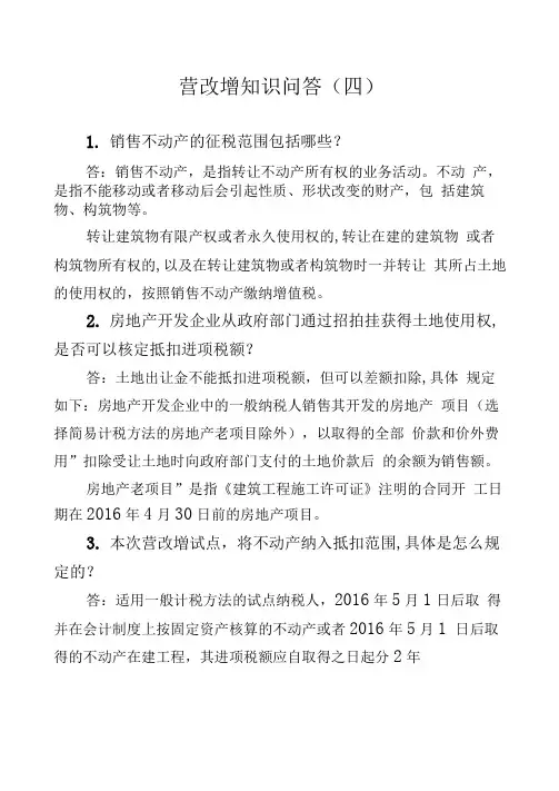 营改增知识问答